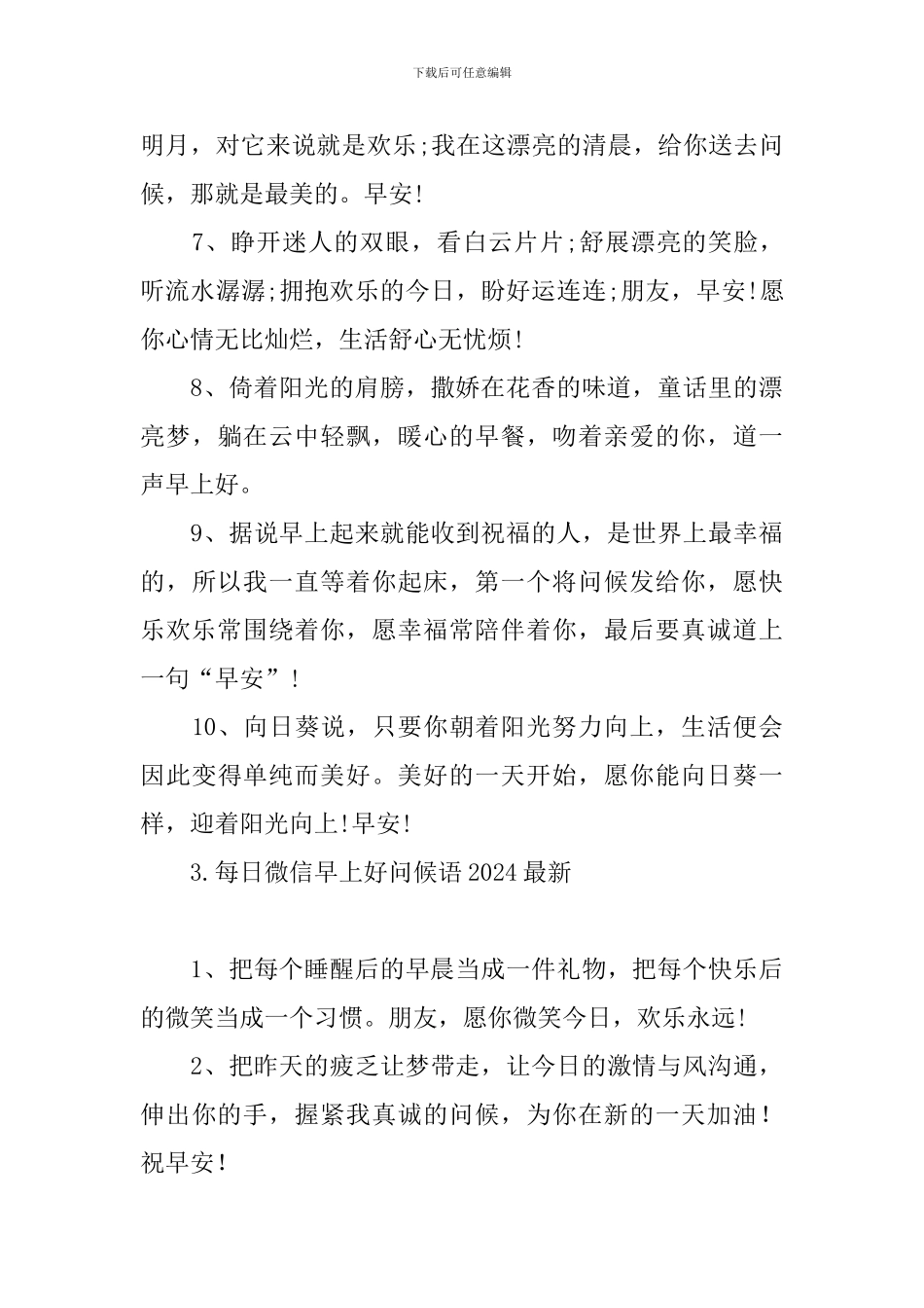 每日微信早上好问候语2024最新_第3页