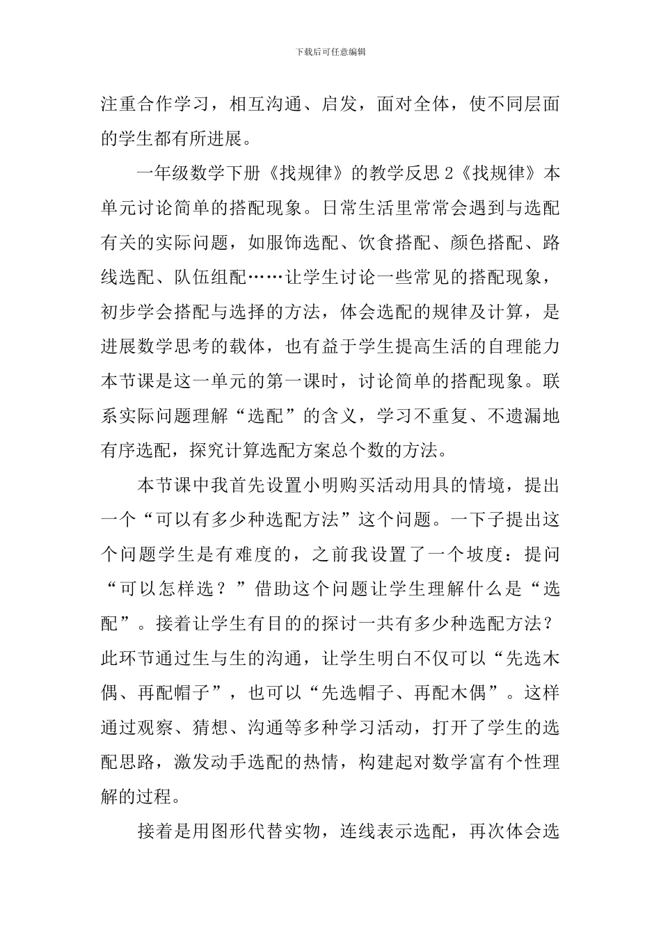 一年级数学下册《找规律》的教学反思_第2页