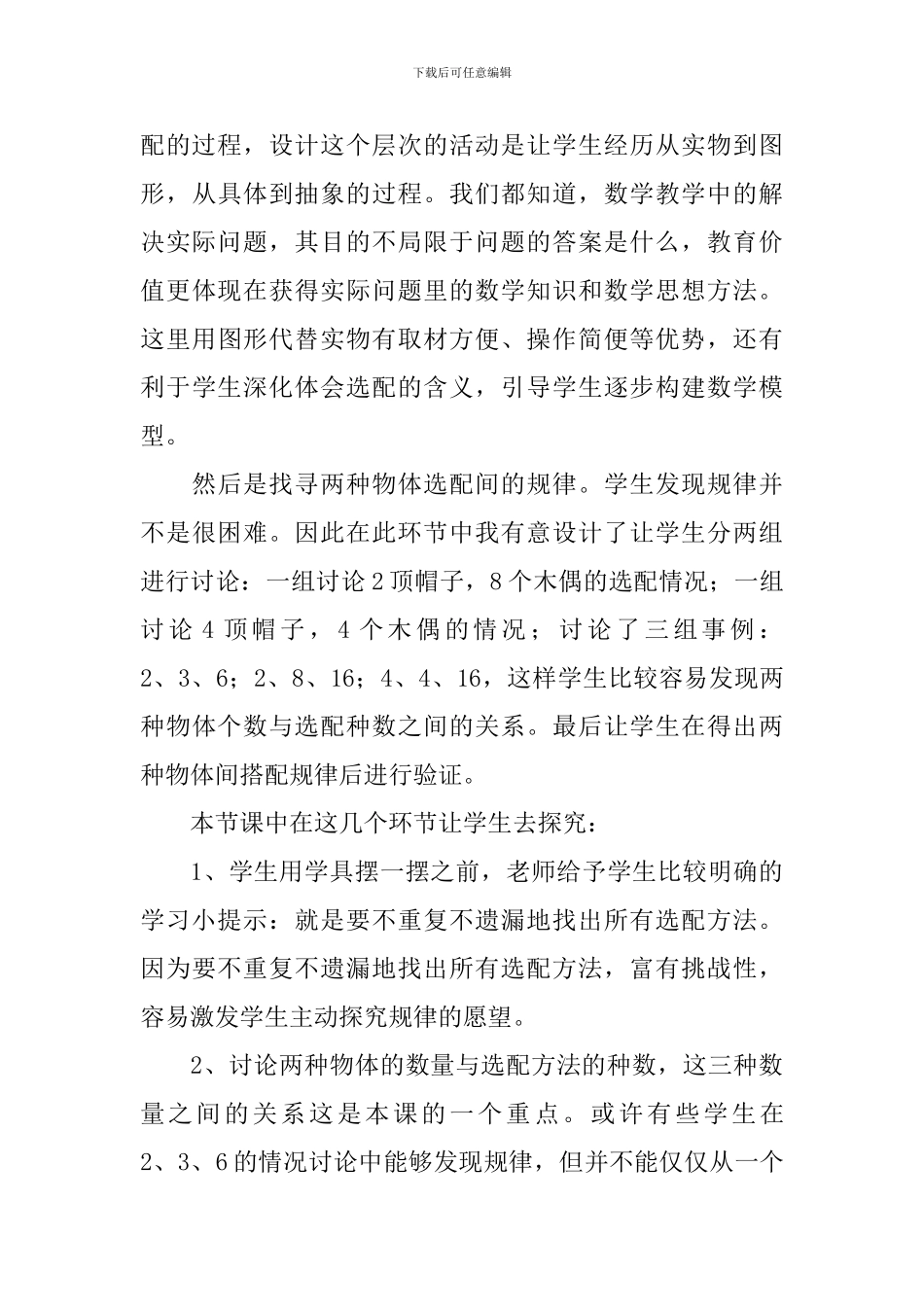 一年级数学下册《找规律》的教学反思_第3页
