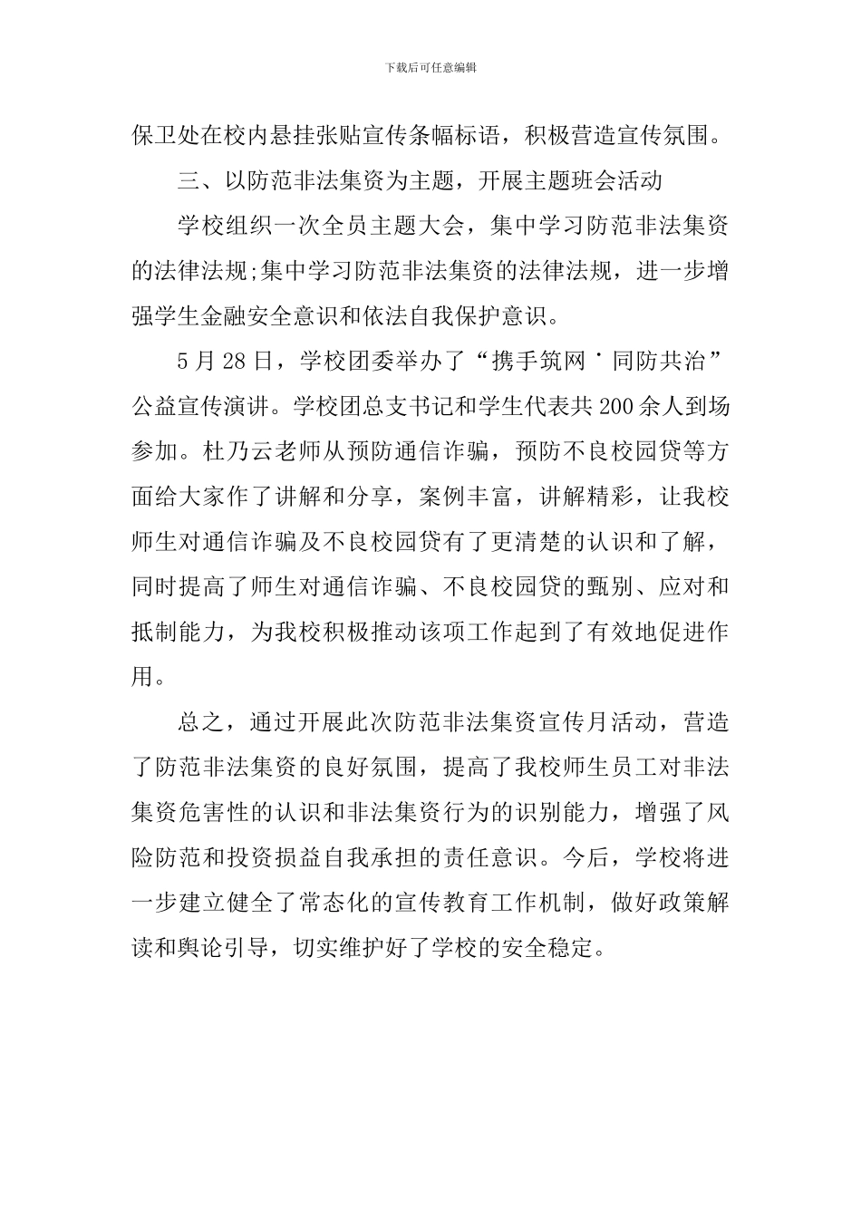 中学开展防范非法集资宣传月主题活动总结_第2页