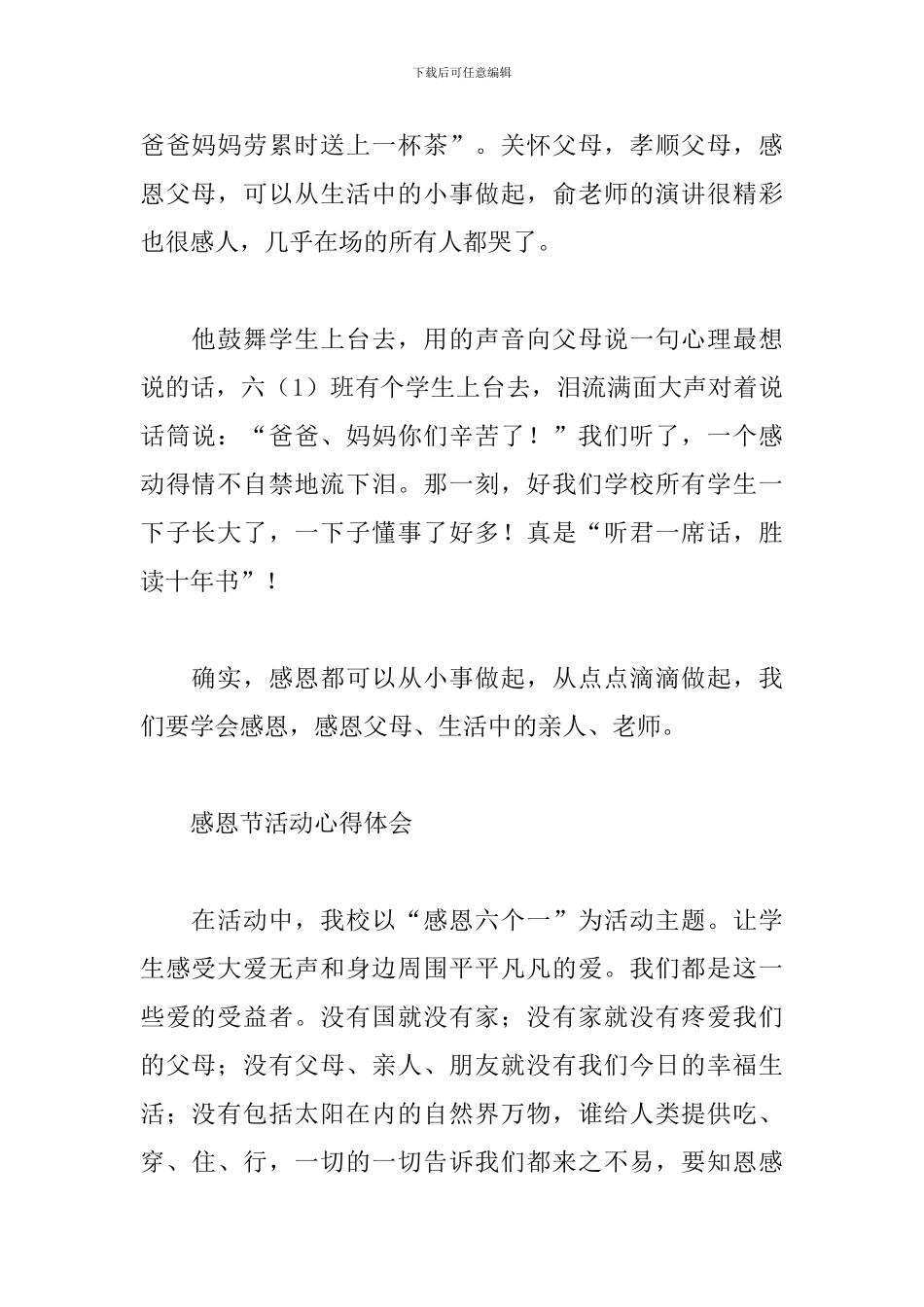 感恩节活动心得体会精选范文5篇合集_第2页