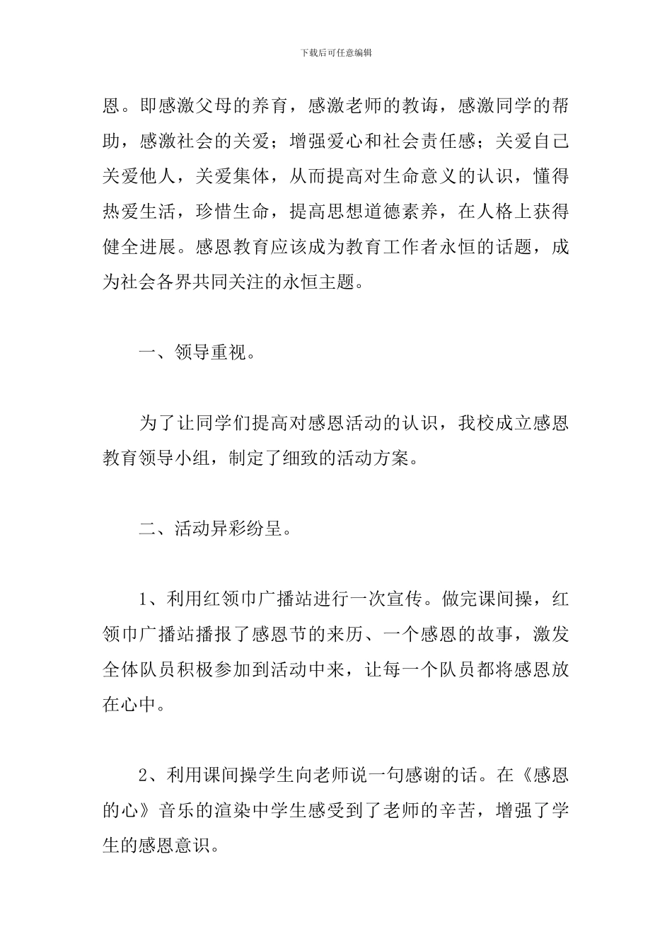 感恩节活动心得体会精选范文5篇合集_第3页