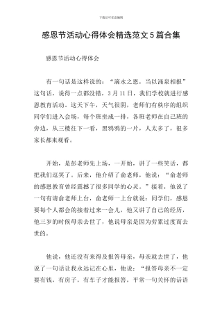 感恩节活动心得体会精选范文5篇合集