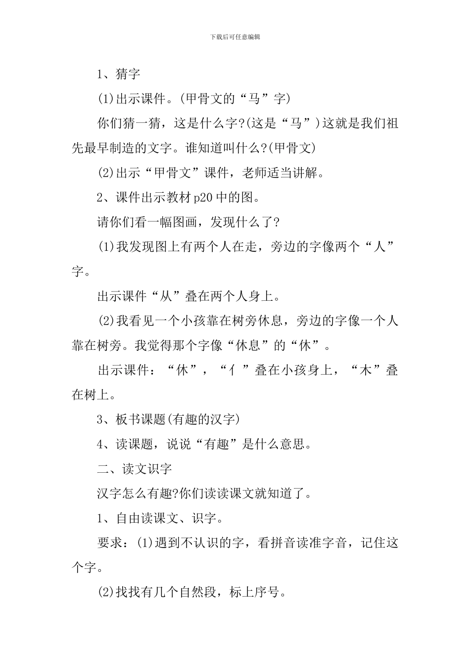 小学语文苏教版一年级上册高效的教案_第2页