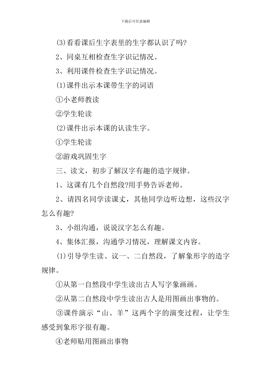 小学语文苏教版一年级上册高效的教案_第3页