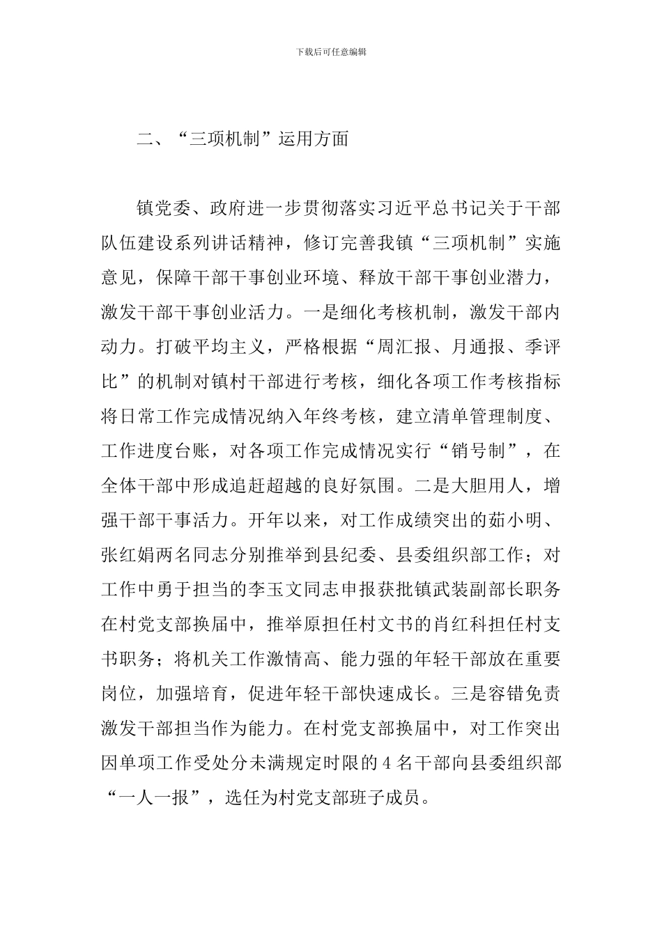 2024年市政府工作报告重点工作任务一季度进展情况报告范文_第2页