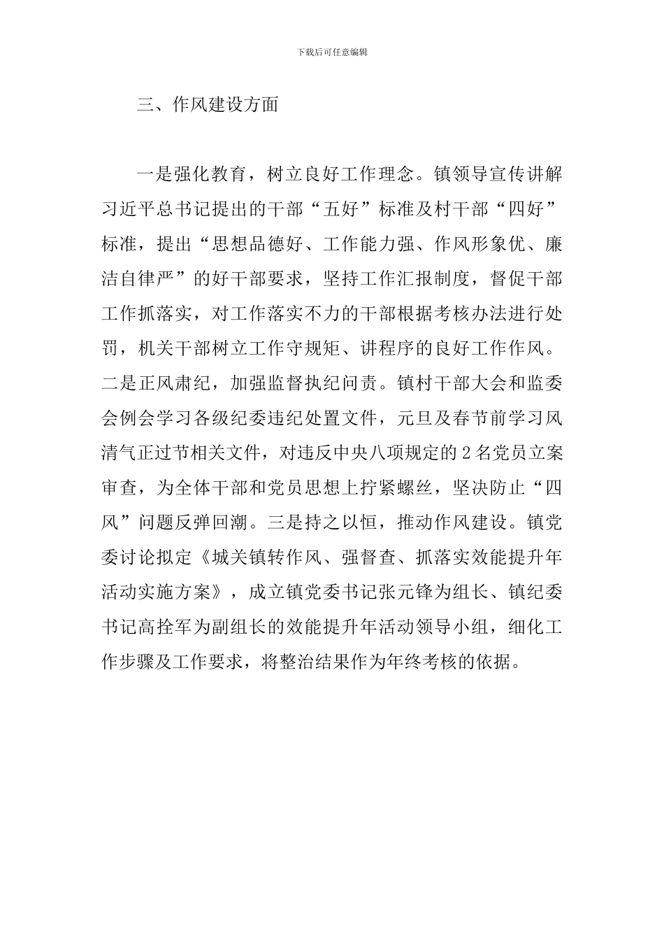 2024年市政府工作报告重点工作任务一季度进展情况报告范文_第3页