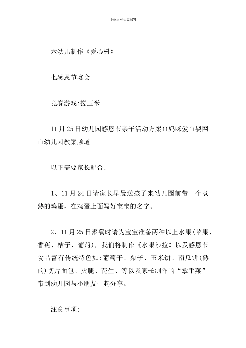 感恩节家庭亲子活动策划_第2页