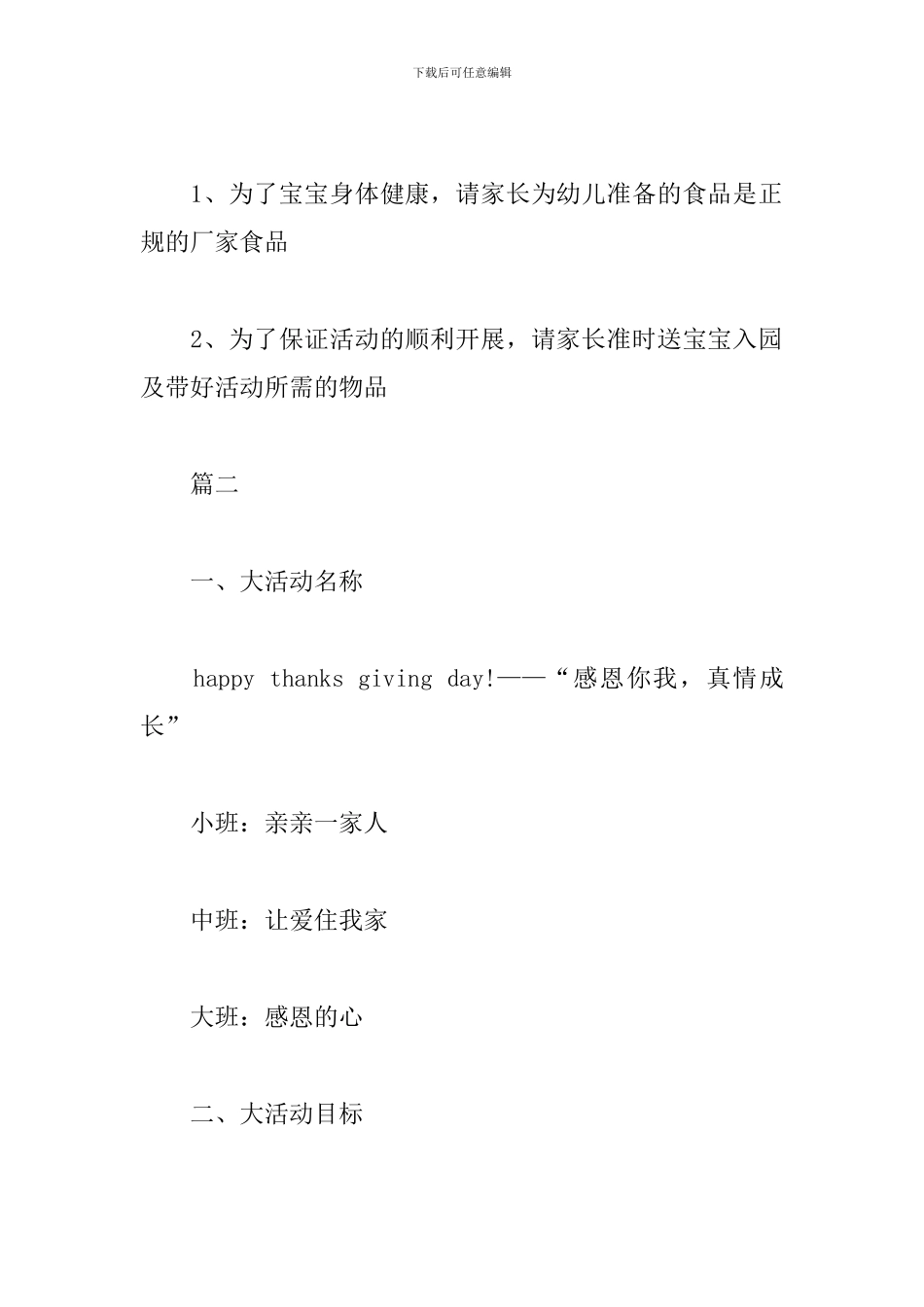 感恩节家庭亲子活动策划_第3页