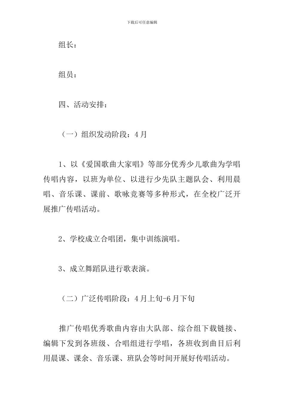精选学校童心向党主题活动方案模板_第2页