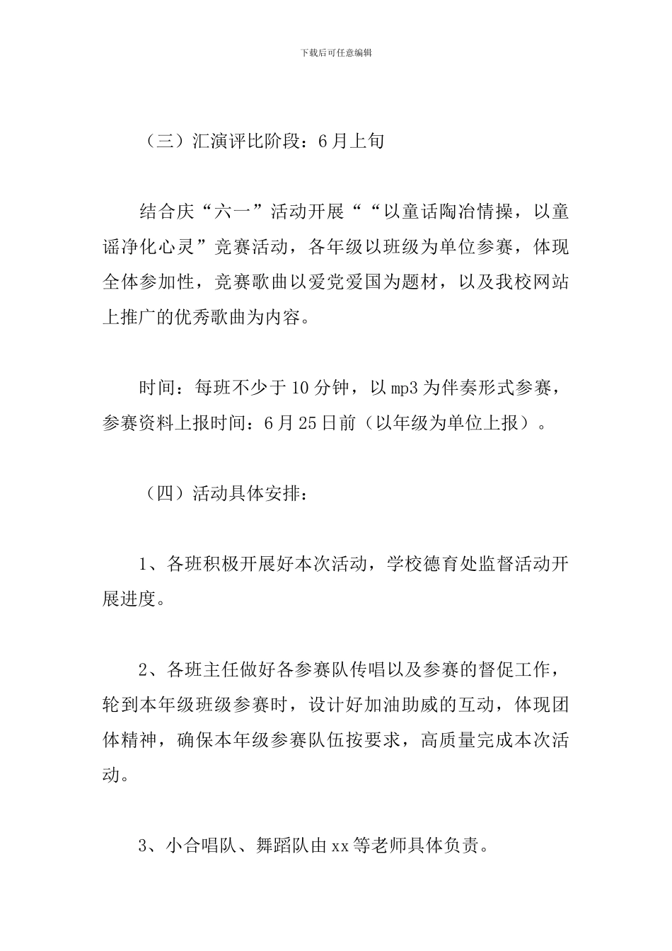 精选学校童心向党主题活动方案模板_第3页