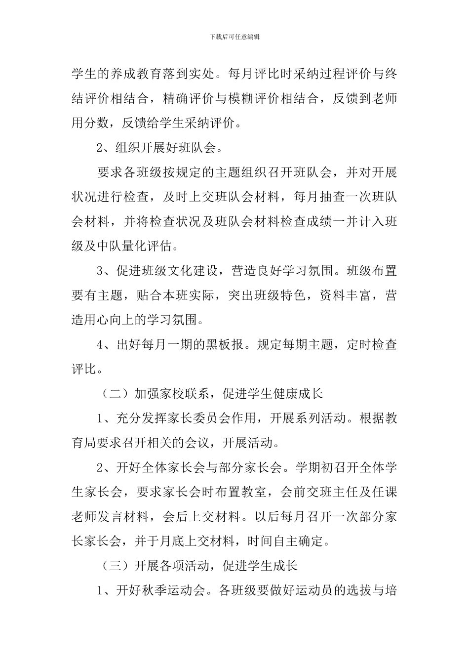 小学教导处工作计划2020_第2页