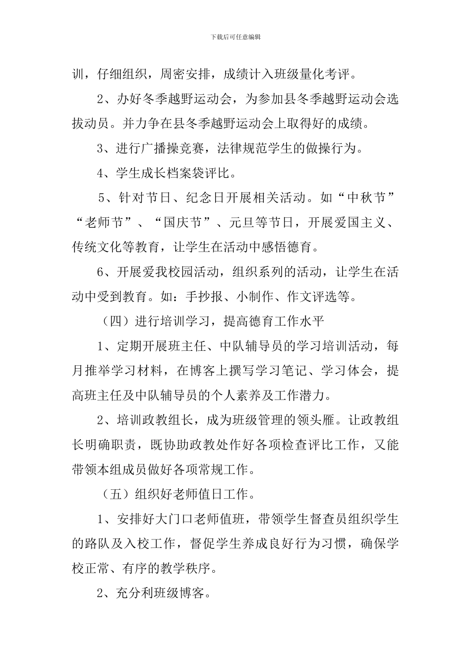 小学教导处工作计划2020_第3页