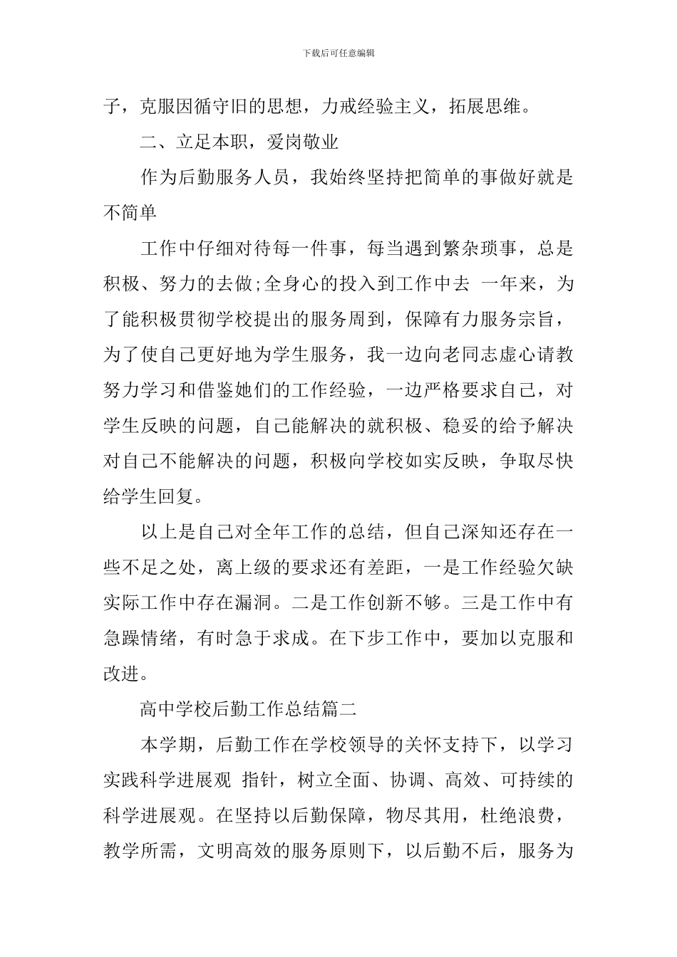 高中学校后勤工作总结_第2页