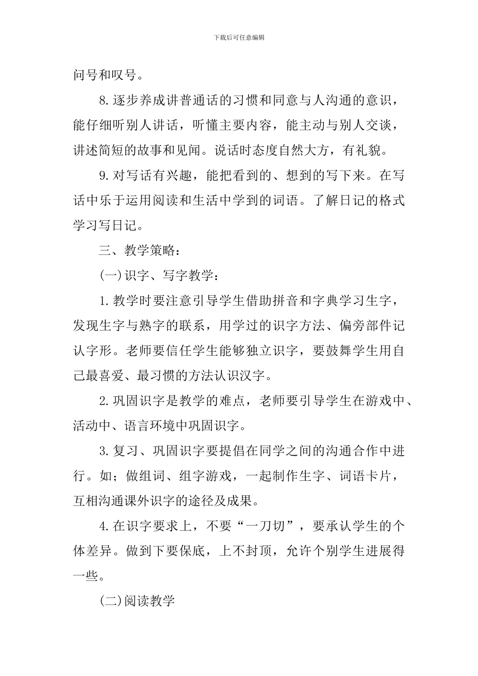 小学二年级语文教学工作计划怎么写_第3页