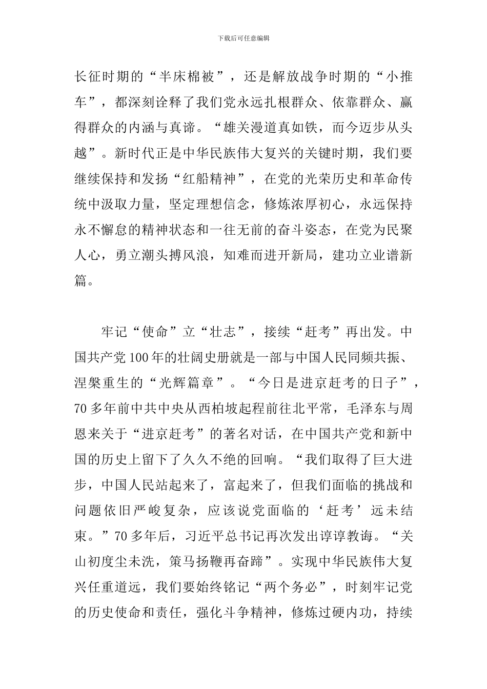青春献给党心得体会_第2页