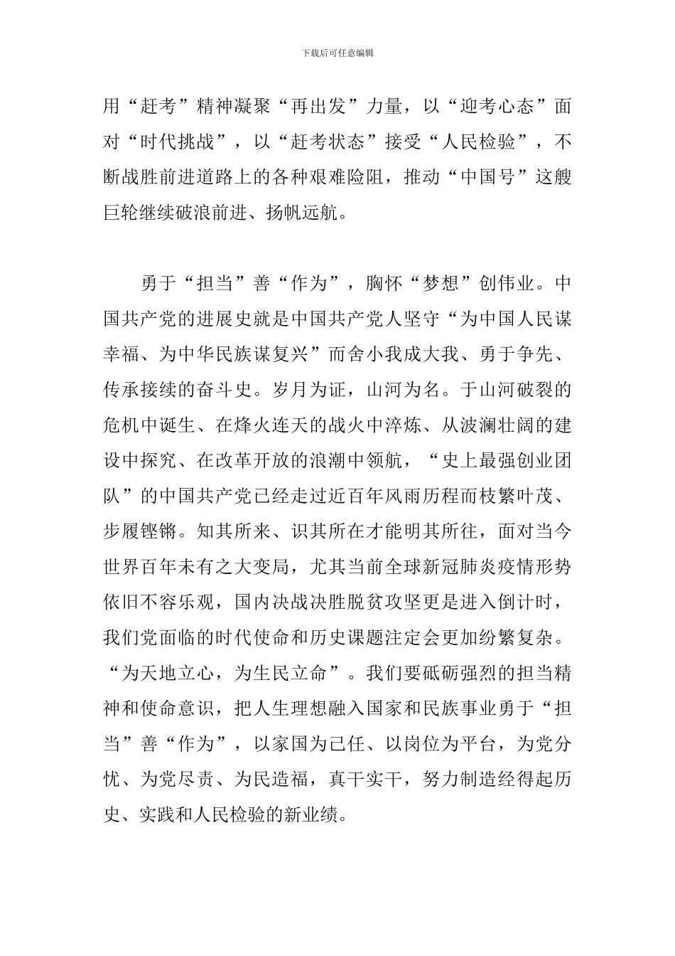 青春献给党心得体会_第3页