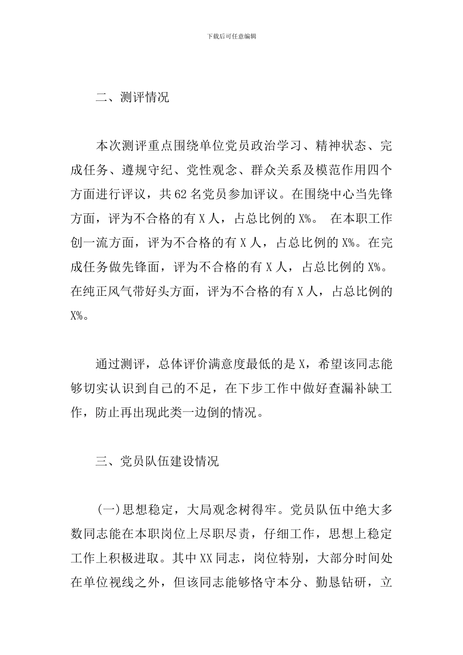 2024上半年党员队伍建设情况讲评_第2页