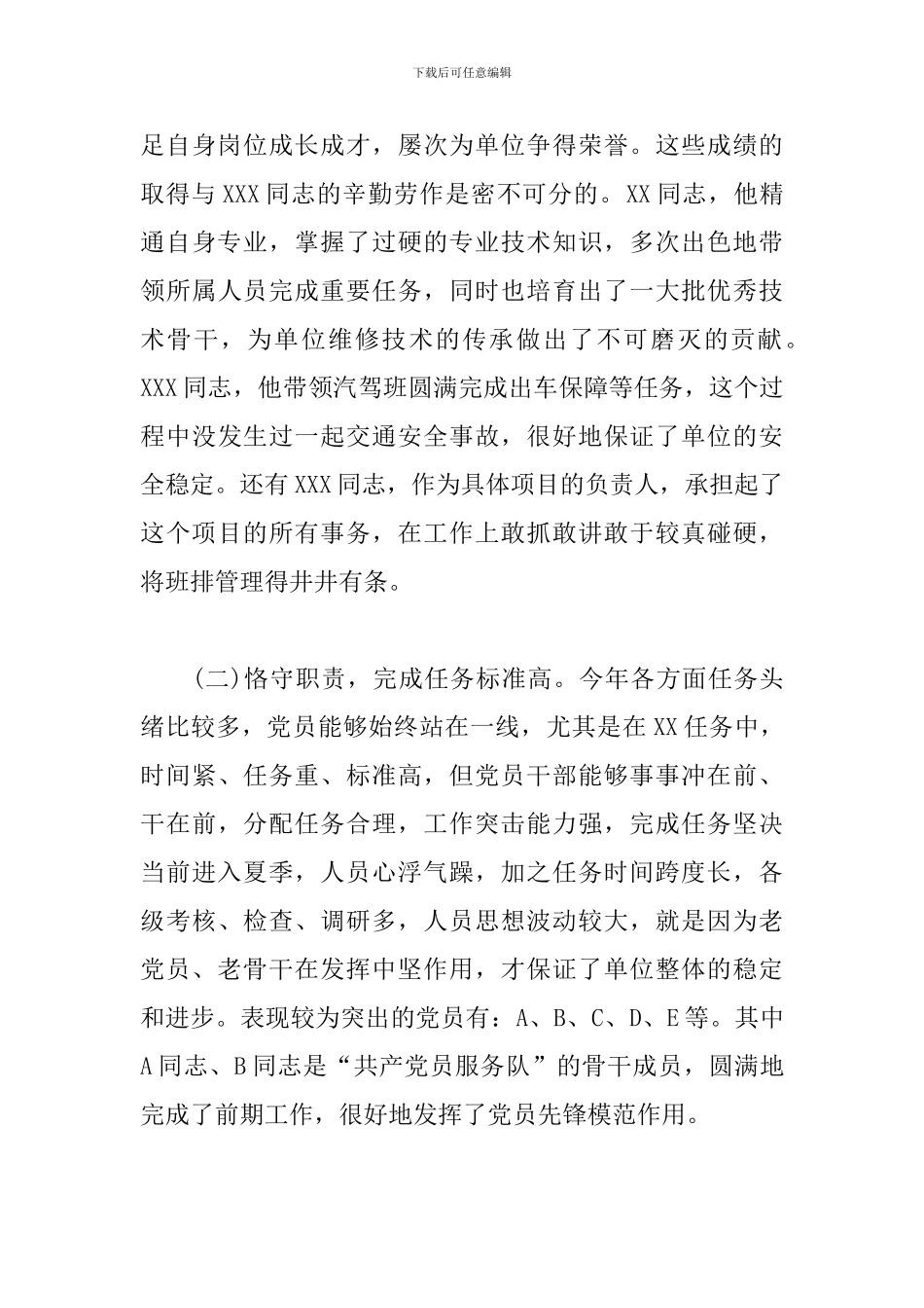 2024上半年党员队伍建设情况讲评_第3页