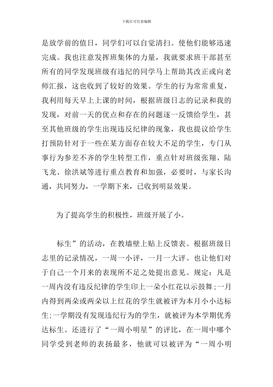 学习行为表现范文_第2页