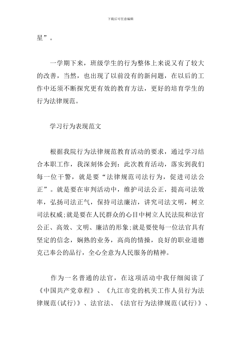 学习行为表现范文_第3页