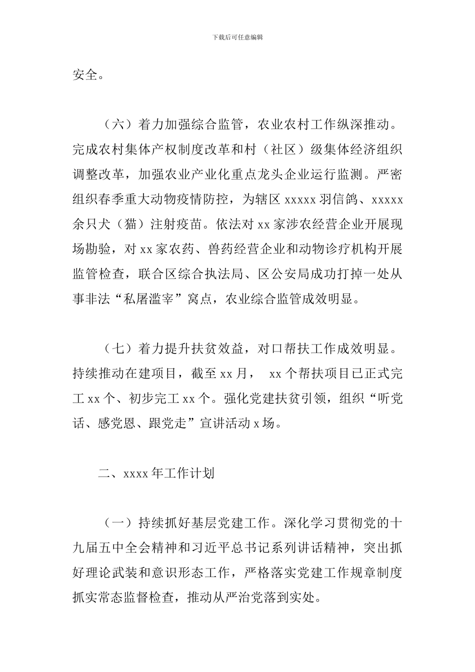 水务局2024年工作总结及来年工作计划_第3页