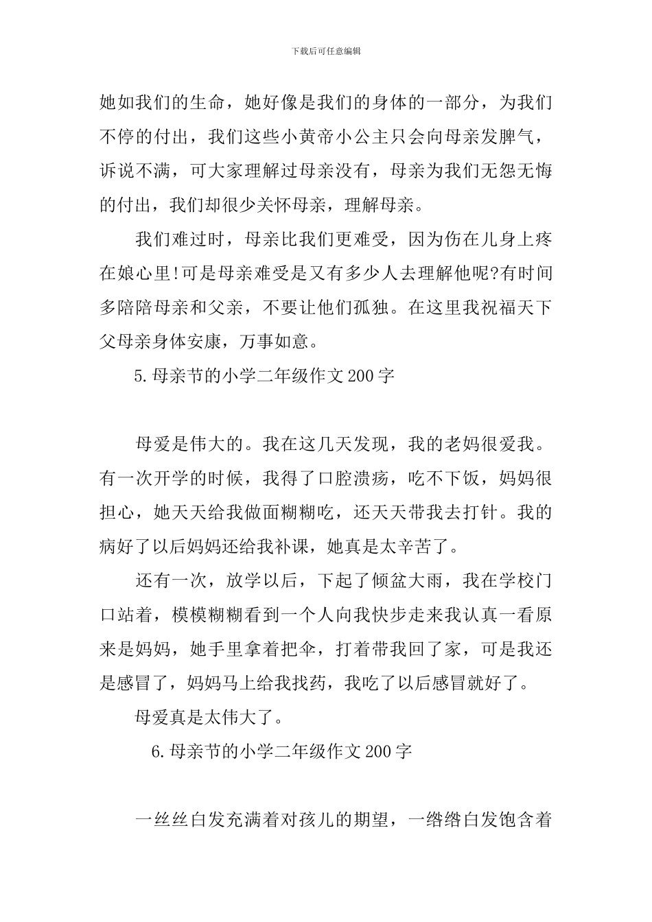 母亲节的小学二年级作文200字_第3页