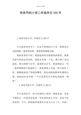 母亲节的小学二年级作文200字