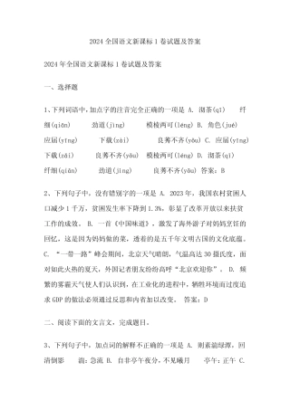 2024全国语文新课标1卷试题及答案 
