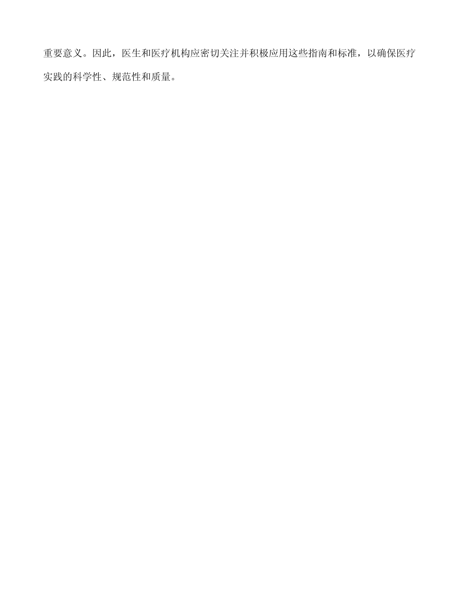 最新临床诊疗 指南 规范 标准 共识 _第3页