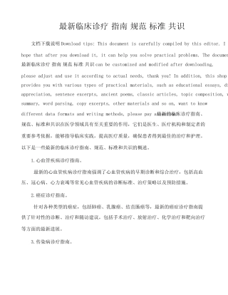 最新临床诊疗 指南 规范 标准 共识 