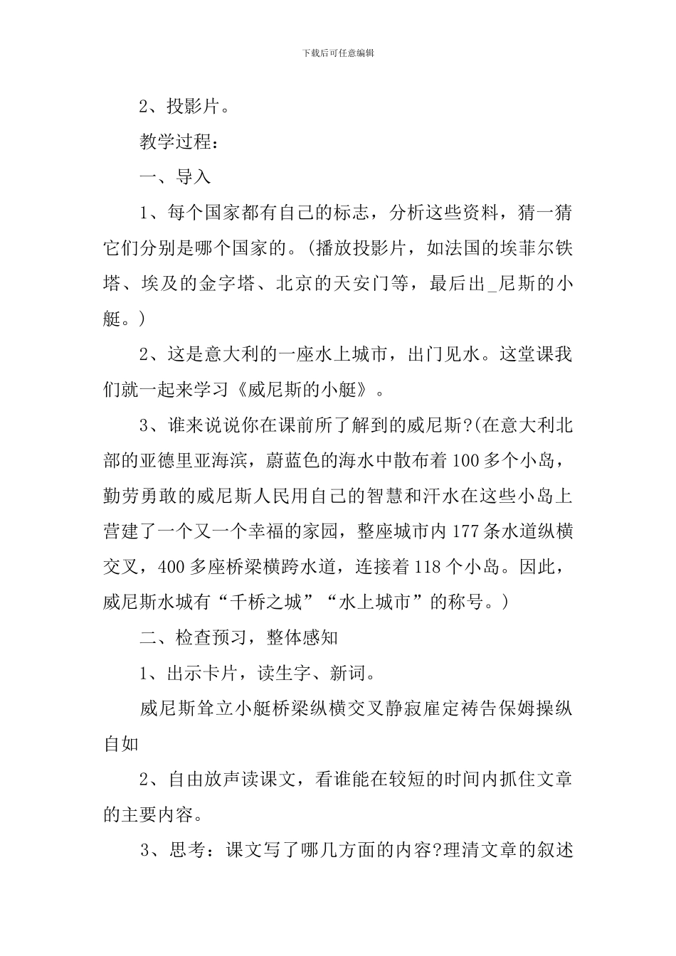 五年级威尼斯的小艇最新知识点_第2页