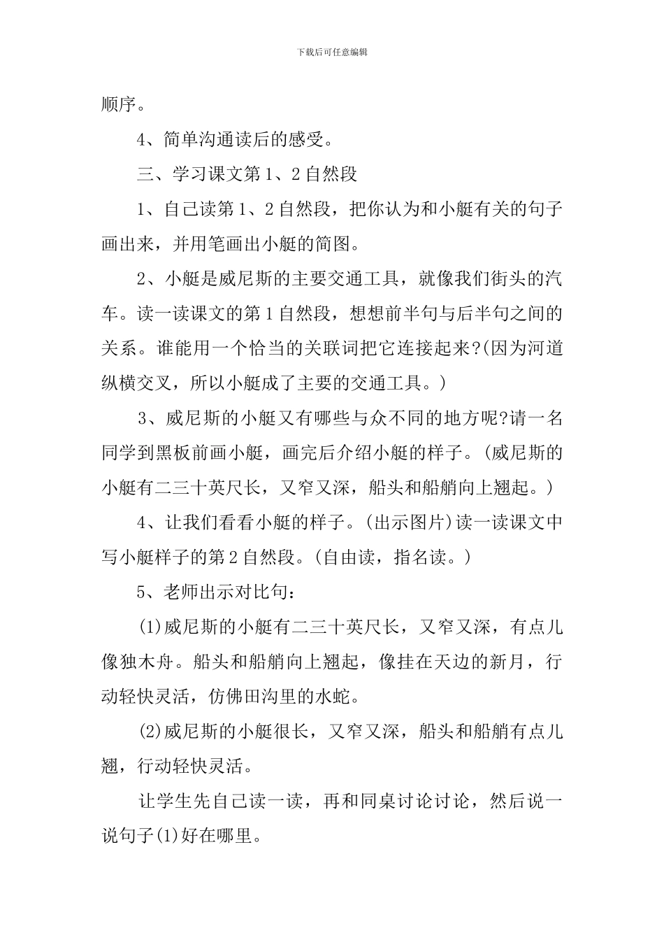 五年级威尼斯的小艇最新知识点_第3页