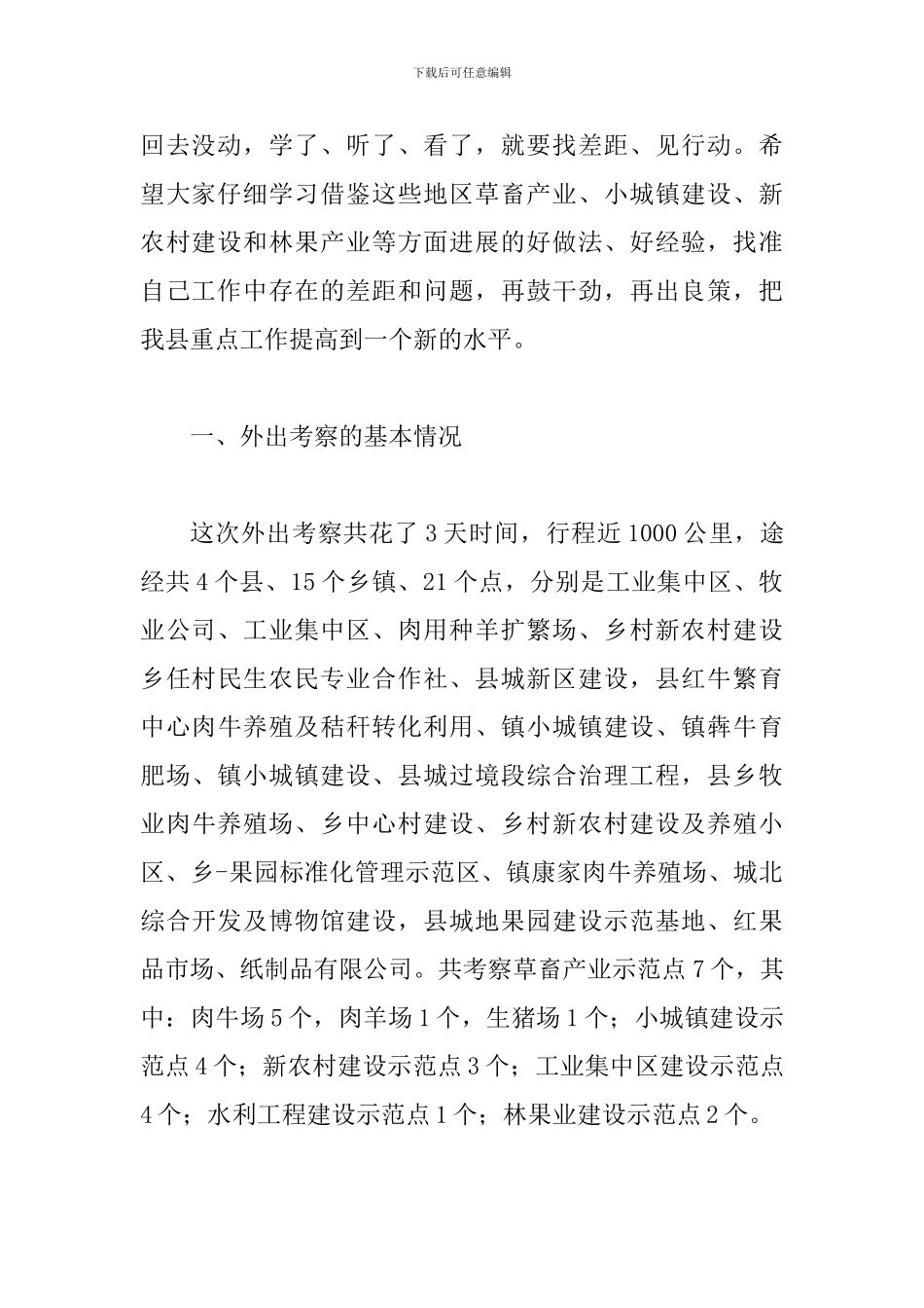 县长在草畜产业观摩会讲话_第2页