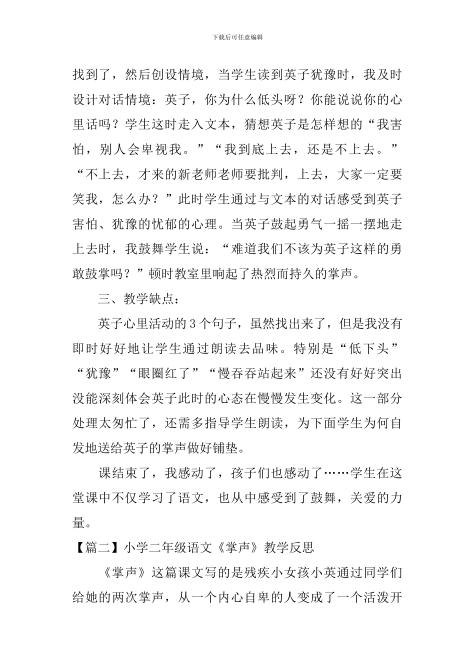 小学二年级语文《掌声》教学反思_第2页