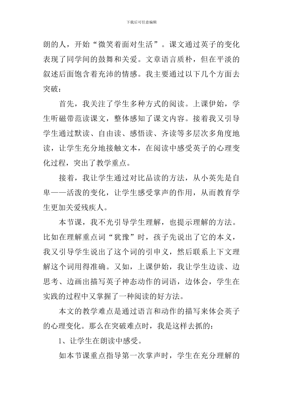 小学二年级语文《掌声》教学反思_第3页