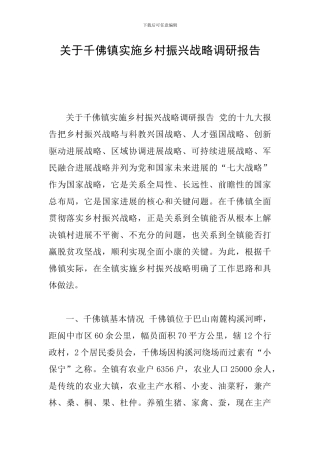 关于千佛镇实施乡村振兴战略调研报告