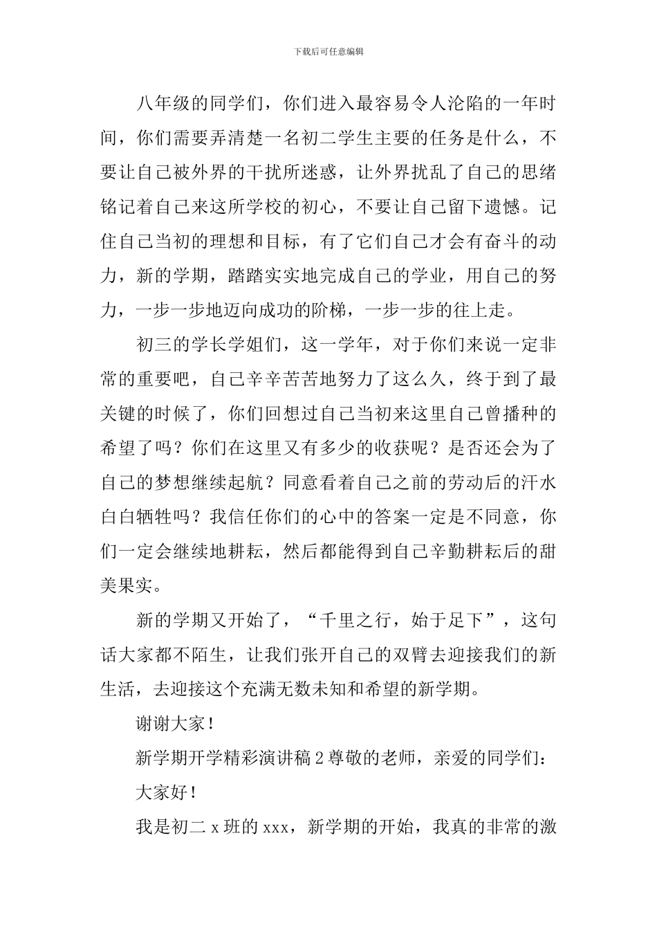 新学期开学精彩演讲稿_第2页