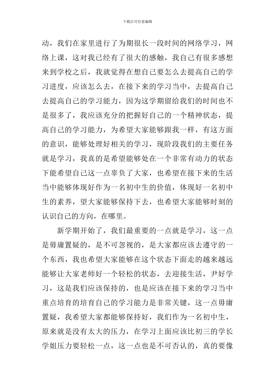 新学期开学精彩演讲稿_第3页