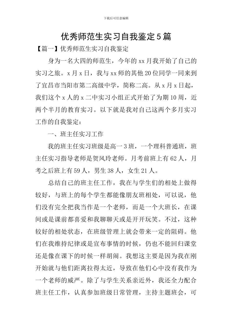 优秀师范生实习自我鉴定5篇_第1页