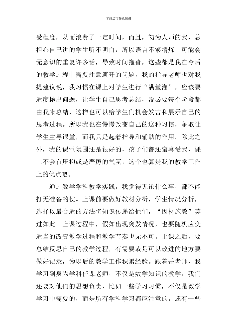 优秀师范生实习自我鉴定5篇_第3页