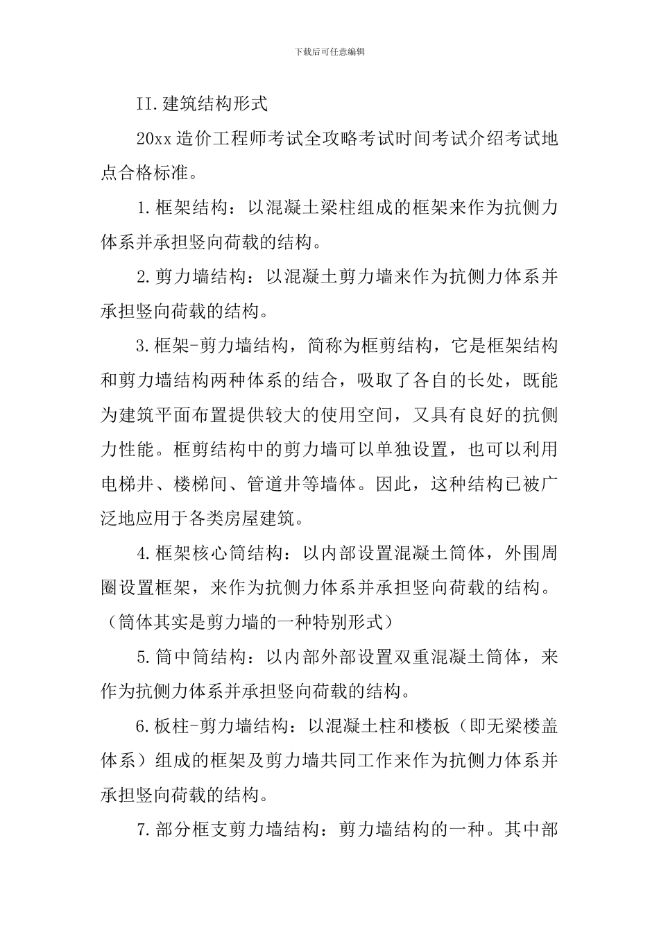 2024工程造价毕业实习报告总结_第3页