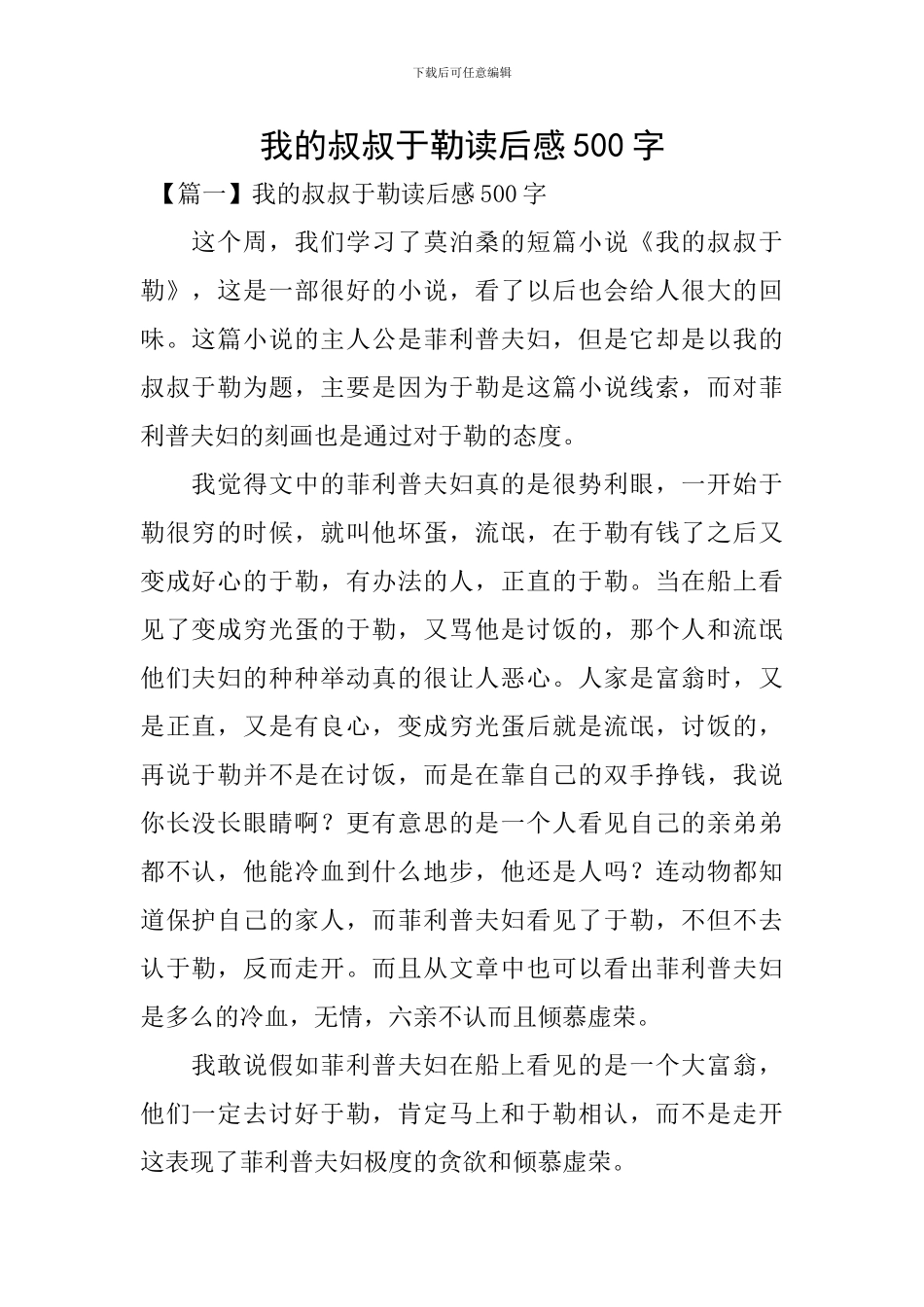 我的叔叔于勒读后感500字_第1页