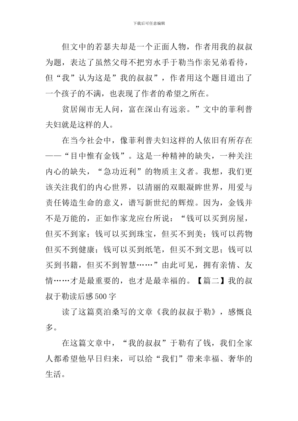 我的叔叔于勒读后感500字_第2页