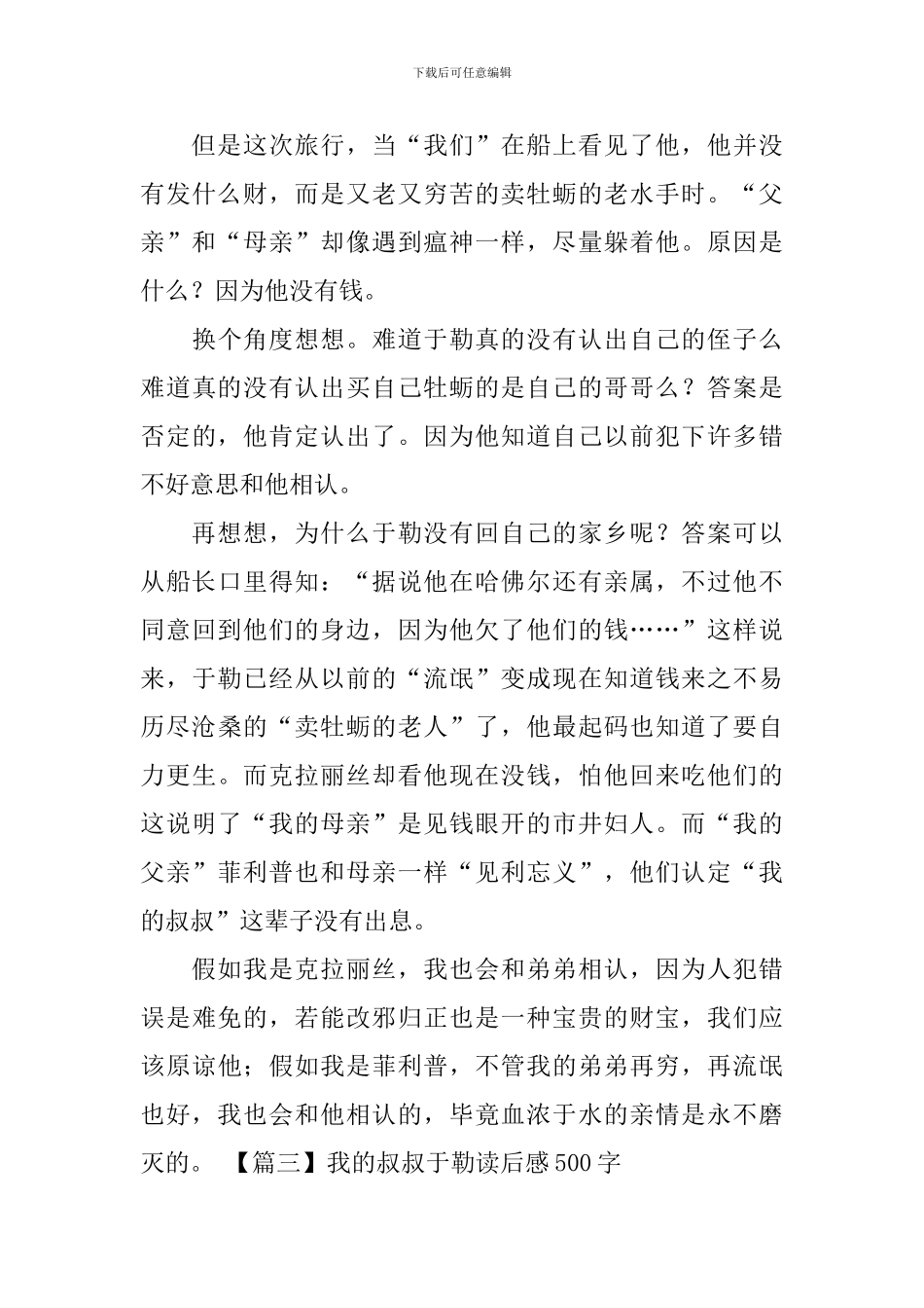 我的叔叔于勒读后感500字_第3页
