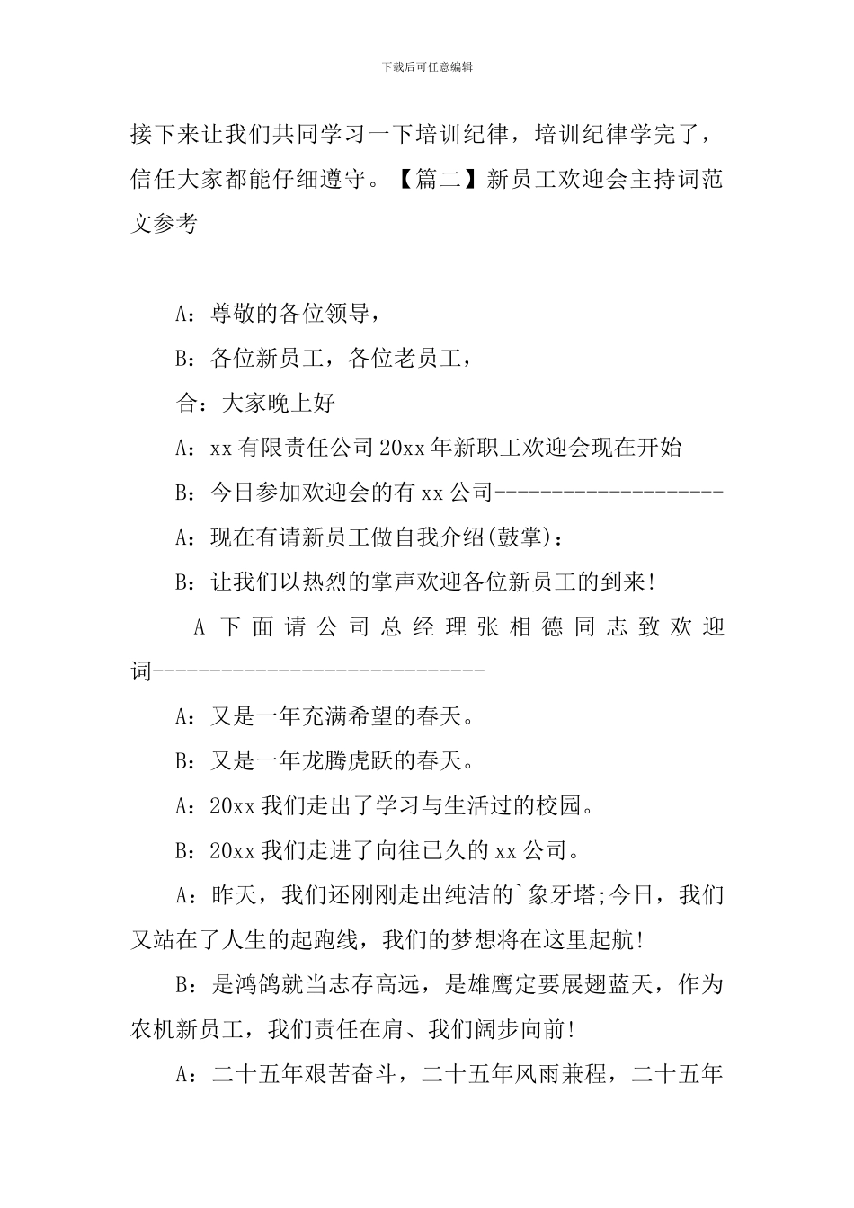 新员工欢迎会主持词范文参考_第2页