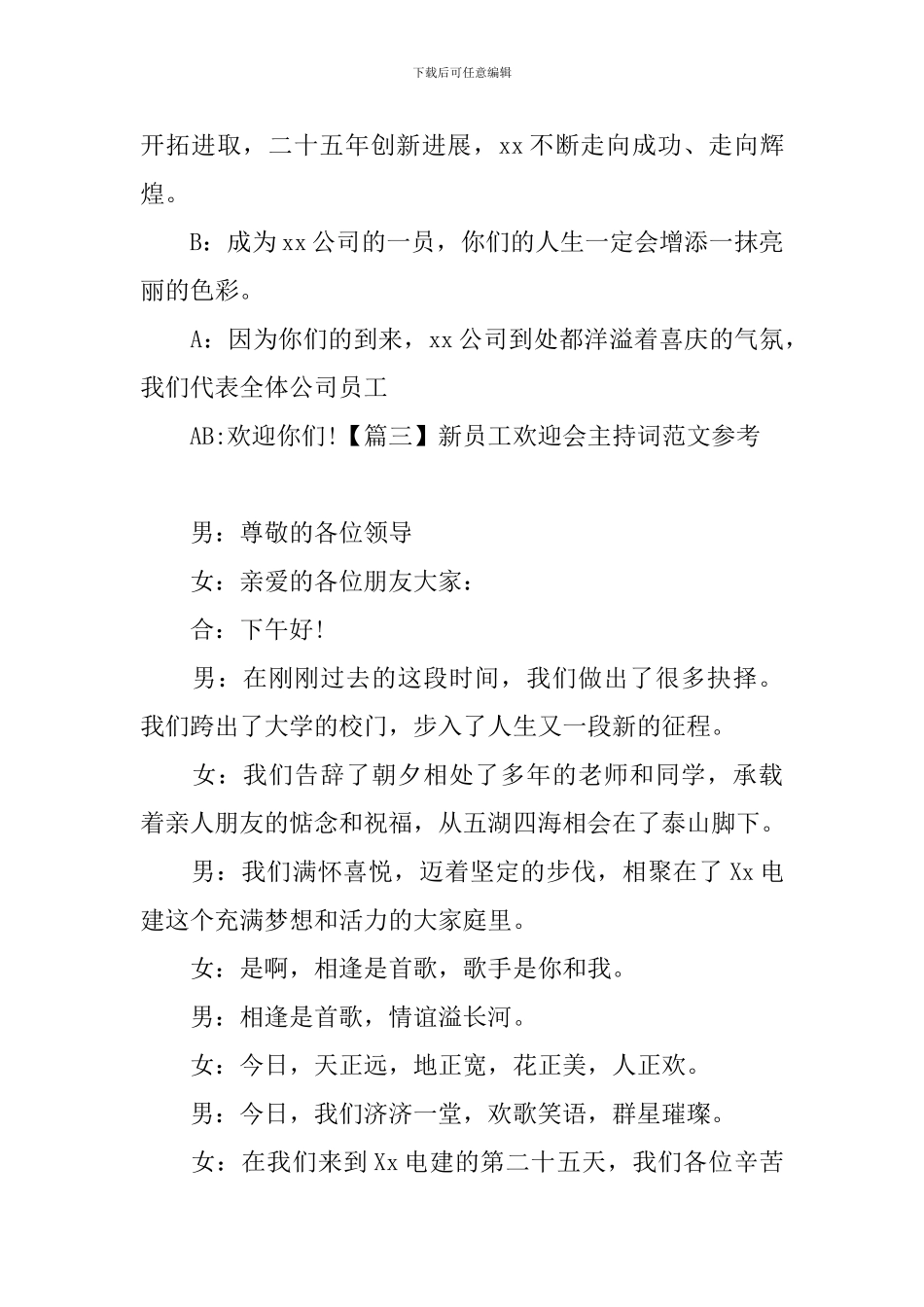 新员工欢迎会主持词范文参考_第3页