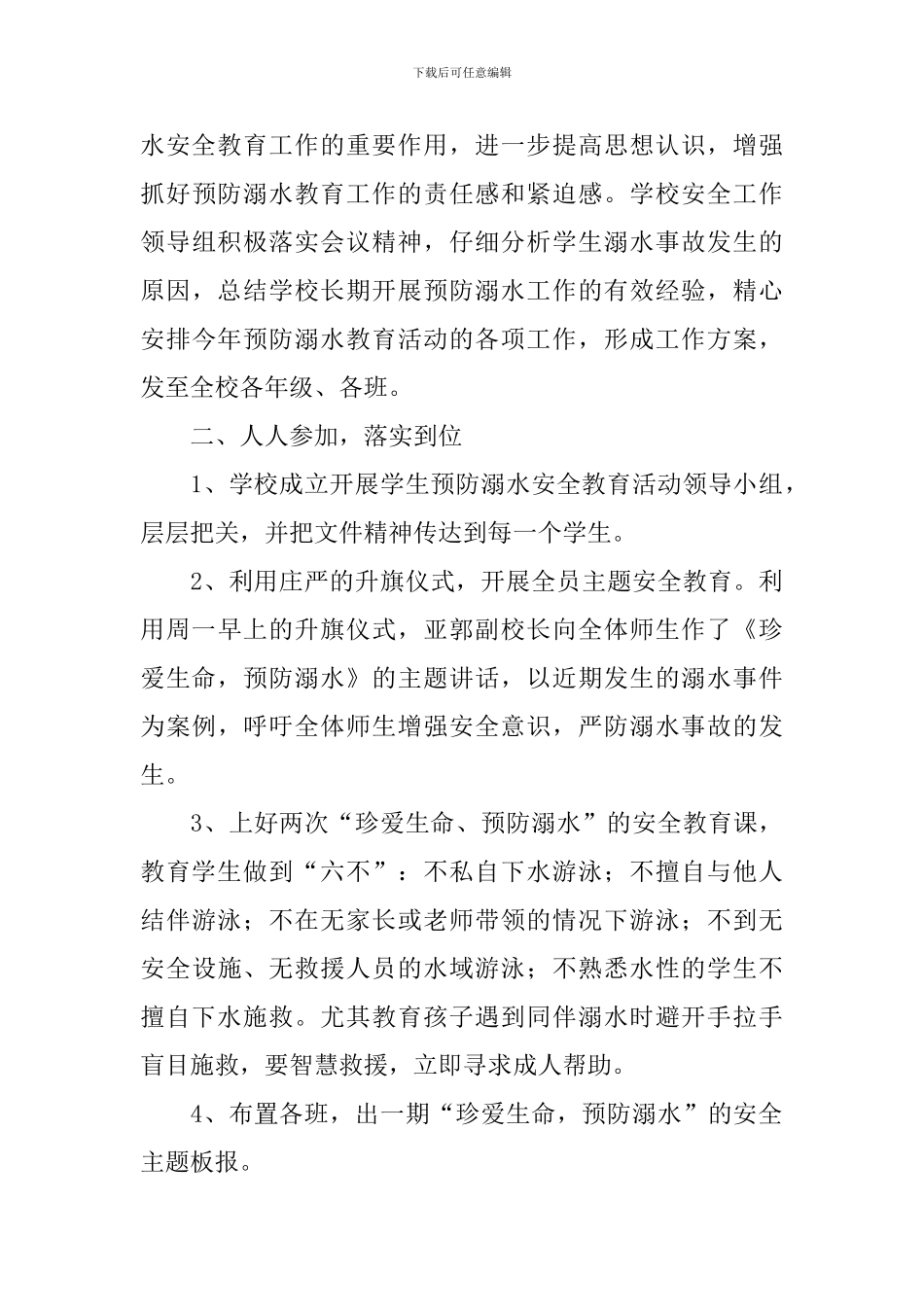 防溺水安全教育活动总结报告_第3页