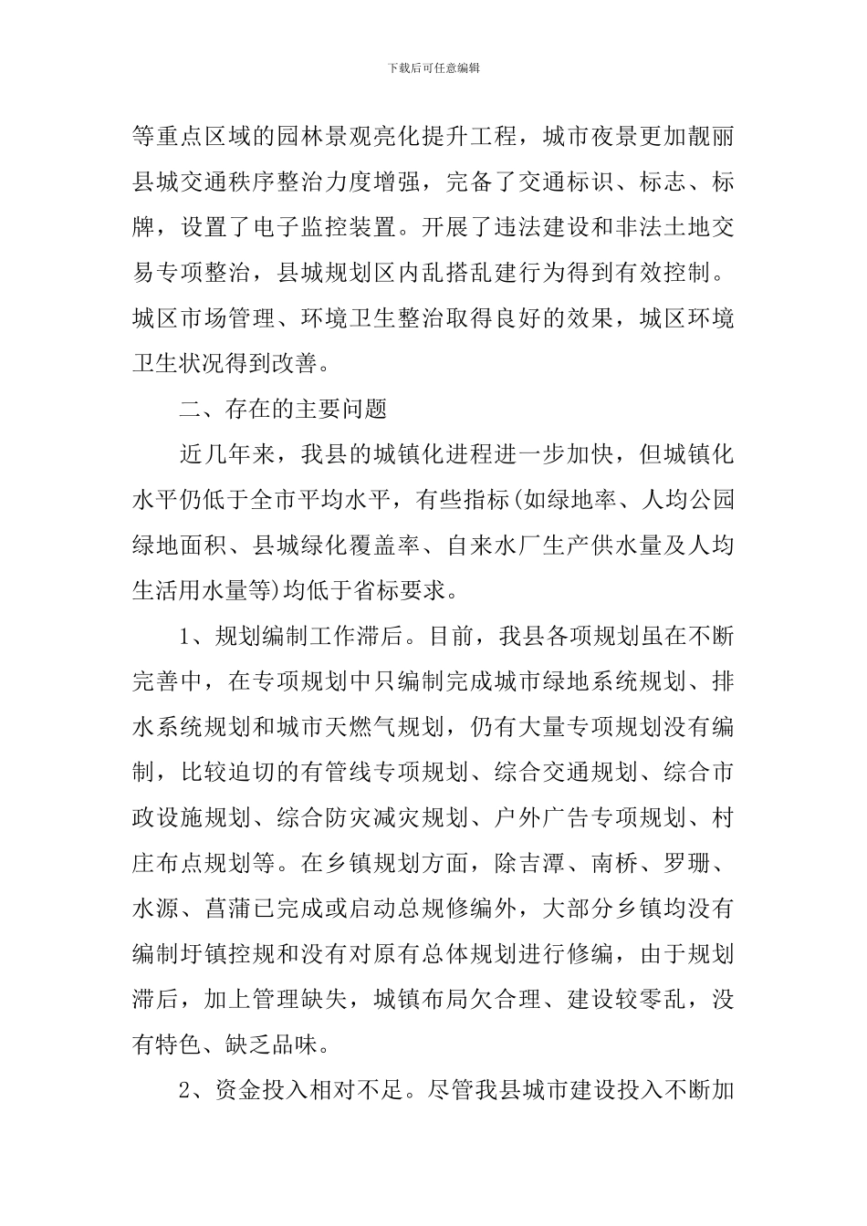 城镇化建设调研报告_第3页