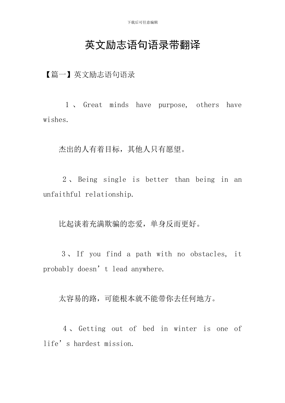 英文励志语句语录带翻译_第1页